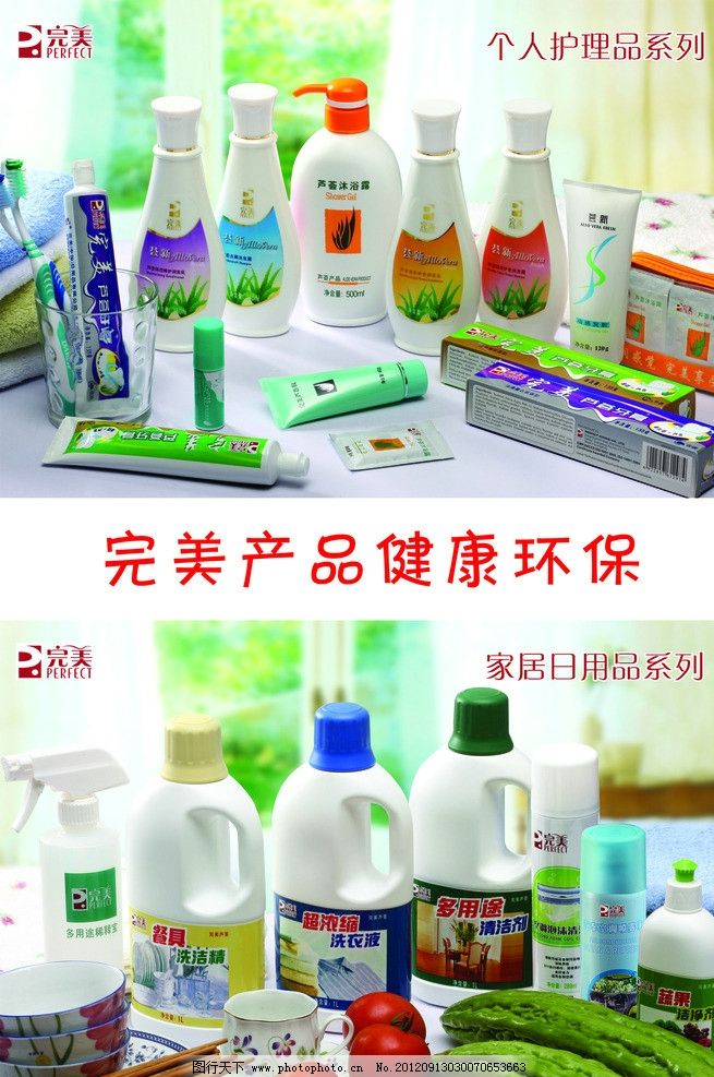 完美化妝品與日用百貨的視覺美學 圖片中的生活藝術